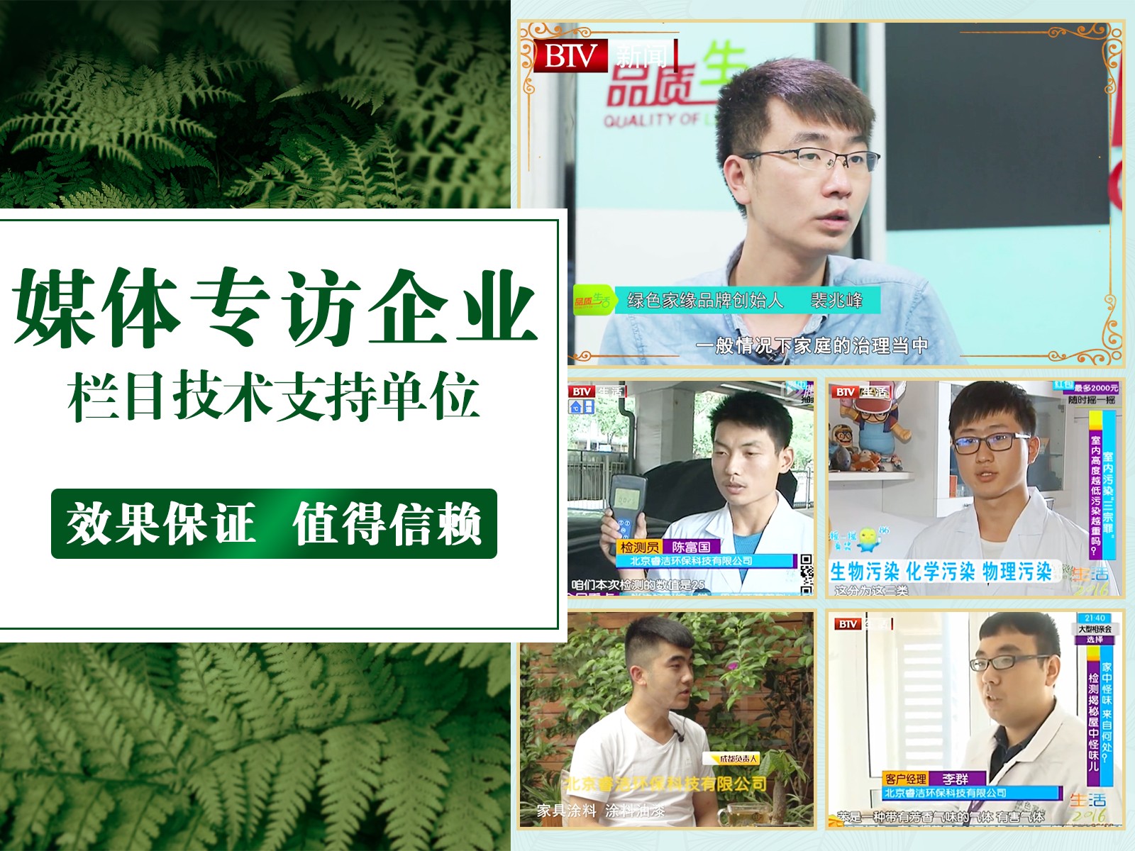 媒體專(zhuān)訪(fǎng)企業(yè)，欄目技術(shù)支持