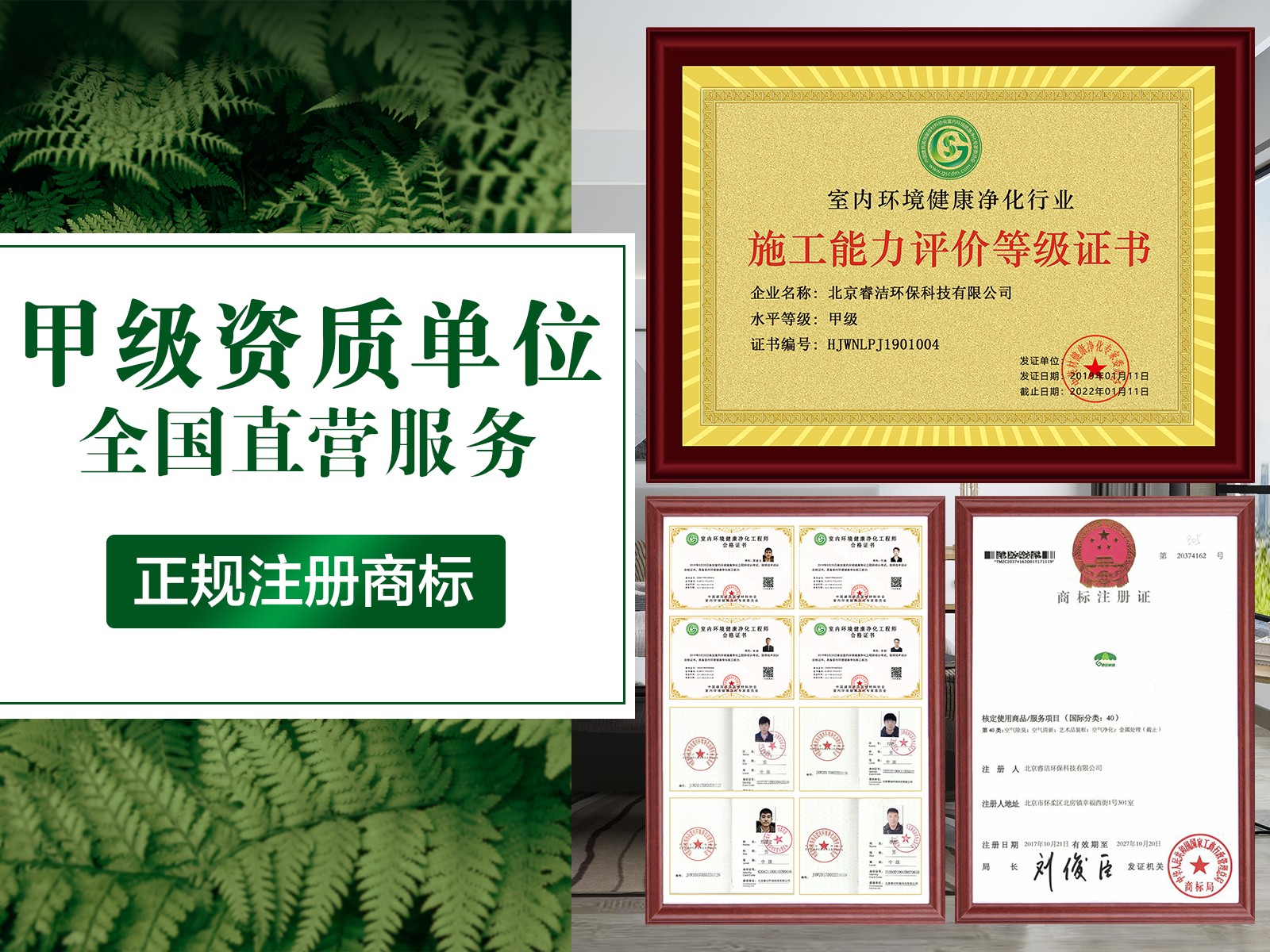 甲級(jí)資質(zhì)單位，全國(guó)直營(yíng)服務(wù)