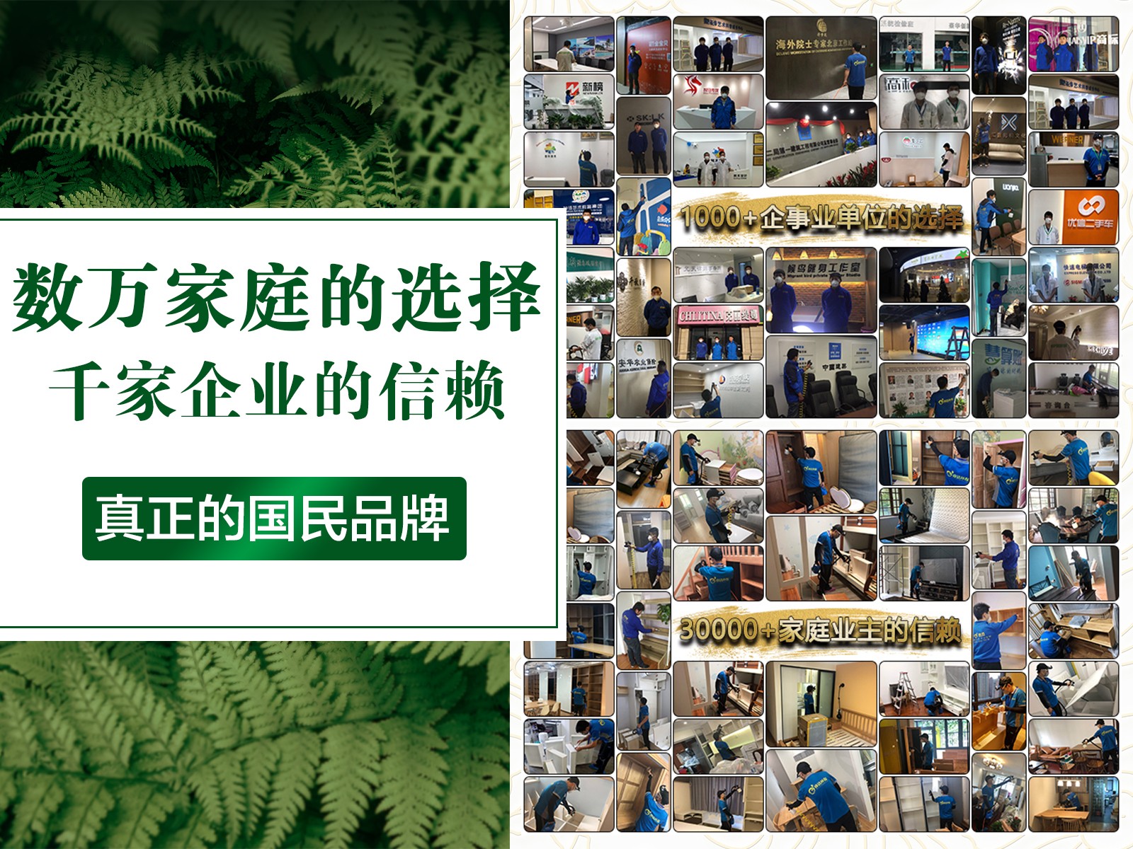 數(shù)萬(wàn)家庭選擇，千家企業(yè)信賴(lài)