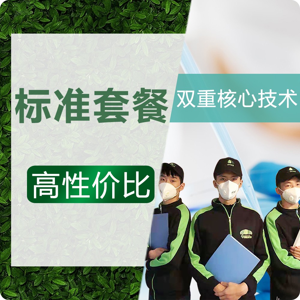 甲醛治理標(biāo)準(zhǔn)套餐
