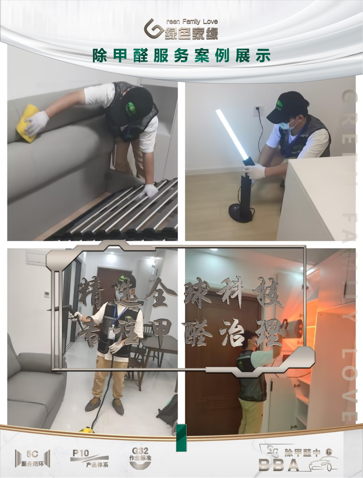 找除甲醛公司服務(wù)：不懂的看價(jià)格，懂行的看