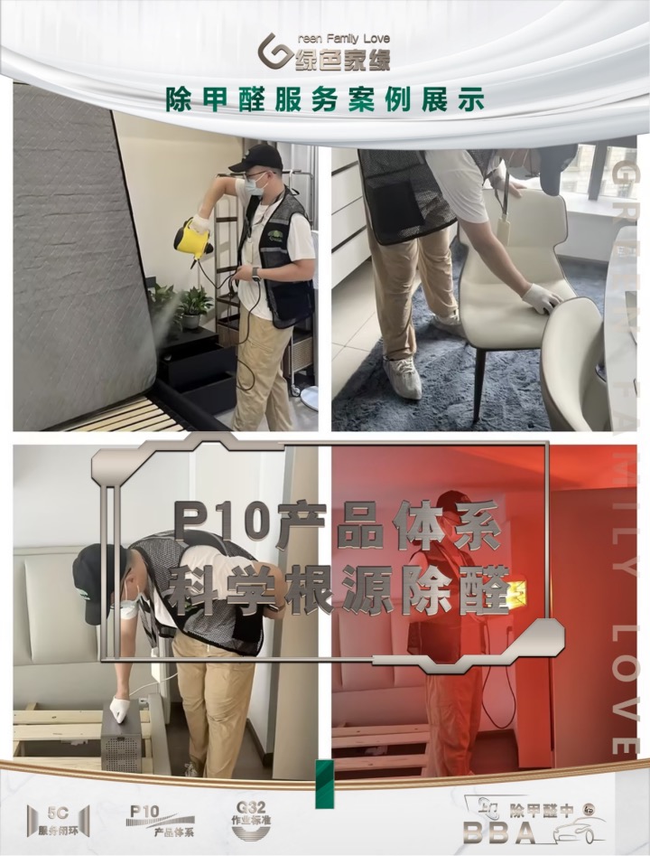 上門(mén)除完甲醛后多久后可以入??？(圖4)