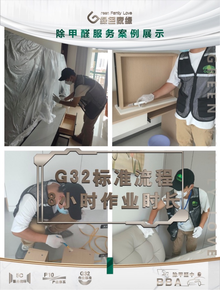 上門(mén)除完甲醛后多久后可以入??？(圖5)