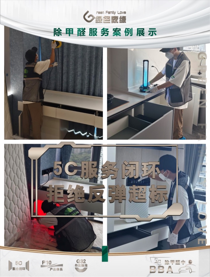 警惕冒名“綠色家緣”除甲醛：謹防“李逵”變“李鬼”！(圖3)