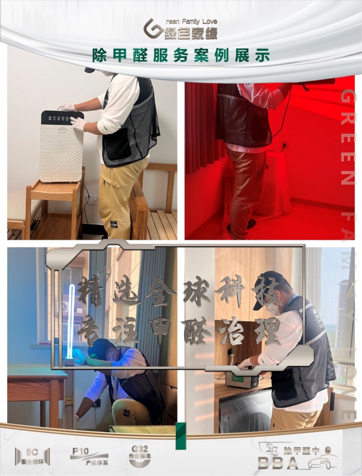 警惕冒名“綠色家緣”除甲醛：謹防“李逵”變“李鬼”！(圖2)