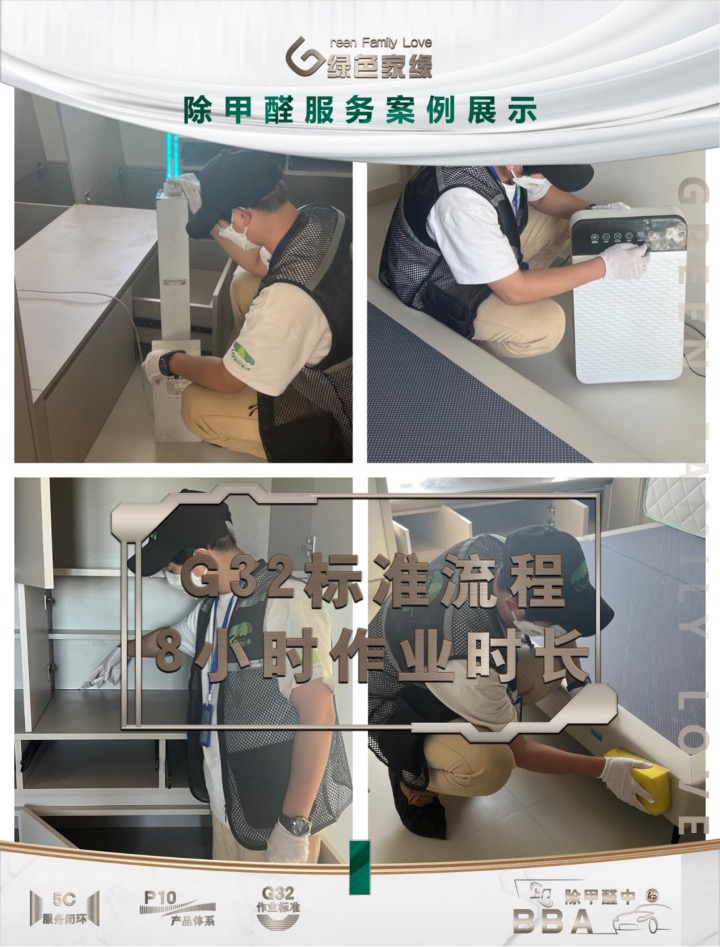 警惕冒名“綠色家緣”除甲醛：謹防“李逵”變“李鬼”！(圖5)