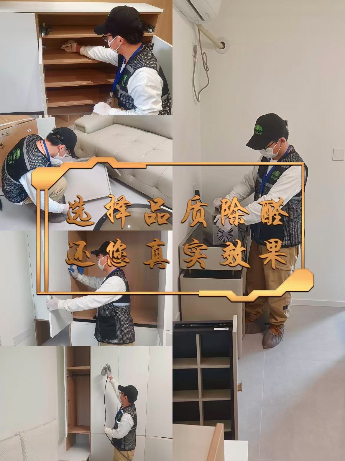 專(zhuān)業(yè)公司是用什么方法去除甲醛的？(圖6)