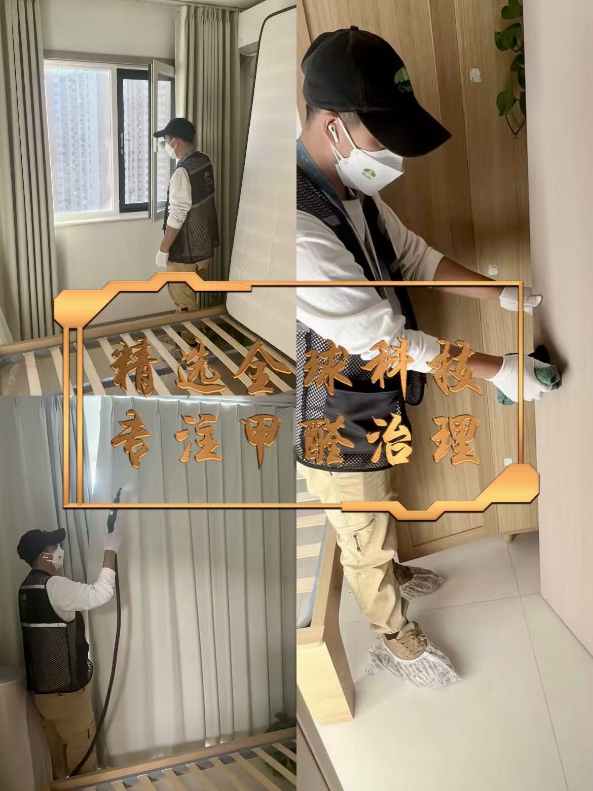 專(zhuān)業(yè)公司是用什么方法去除甲醛的？(圖2)